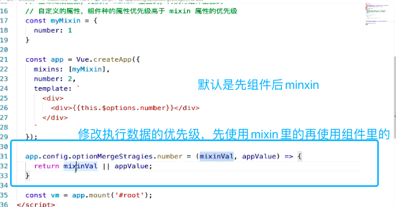 vue minxin 使用的修改优先级